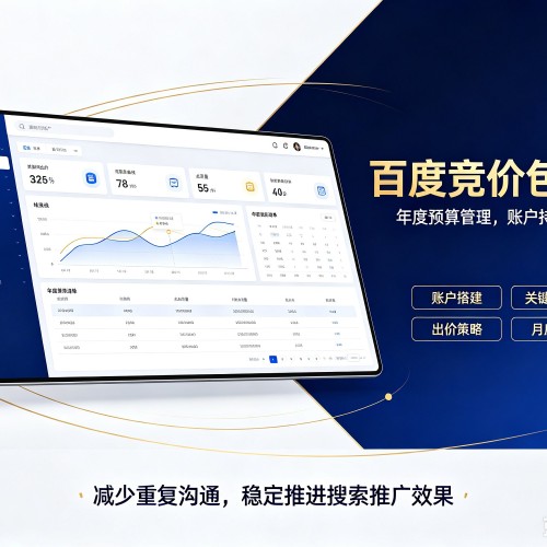 科尔沁百度竞价包年
